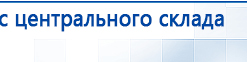 Наколенник электрод купить в Сысерти, Аппараты Меркурий купить в Сысерти, Дэнас официальный сайт denasdoctor.ru