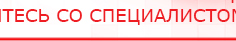 купить Наколенник электрод - Аппараты Меркурий Дэнас официальный сайт denasdoctor.ru в Сысерти